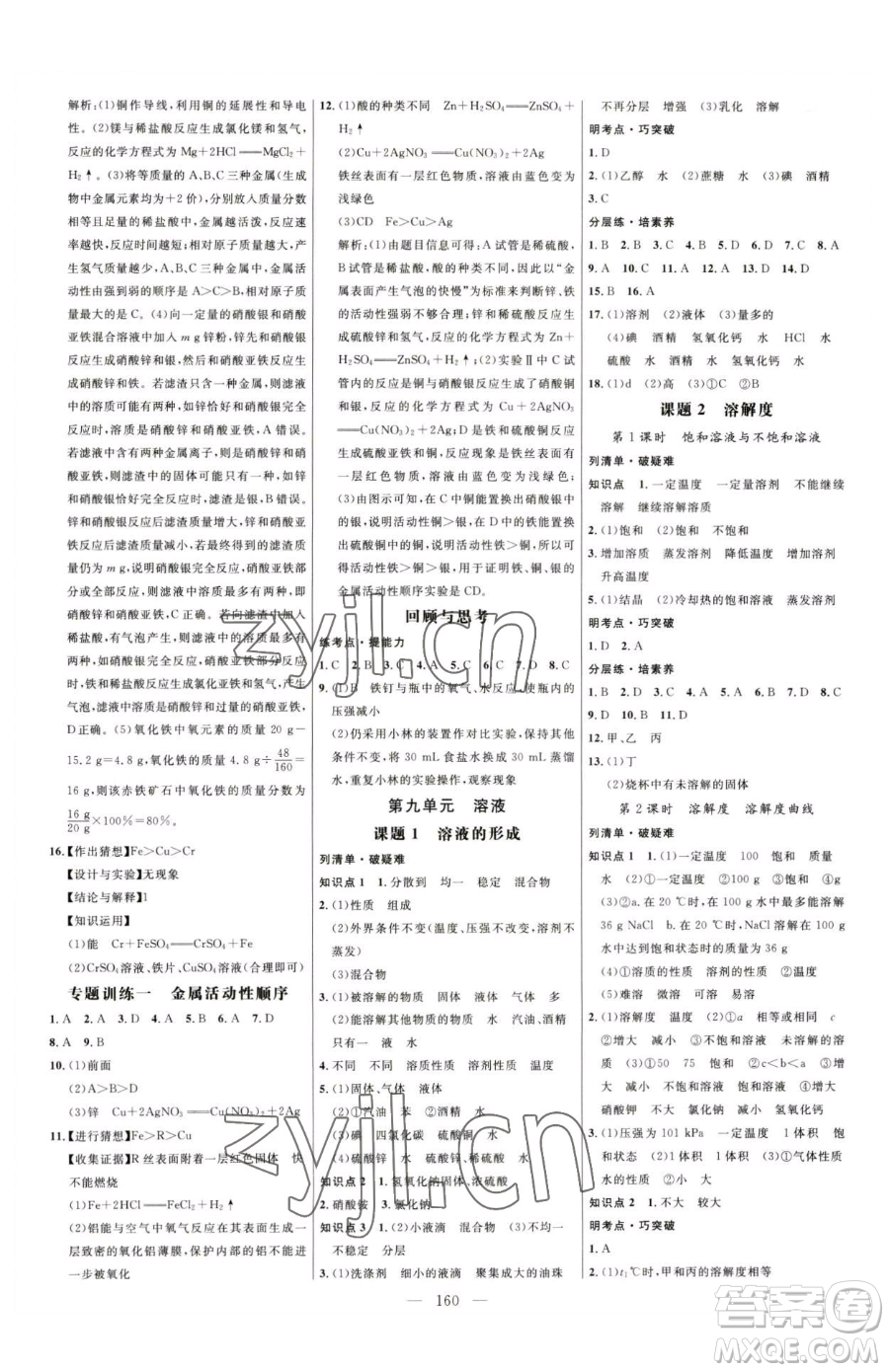 延邊大學(xué)出版社2023細(xì)解巧練九年級(jí)下冊(cè)化學(xué)人教版參考答案