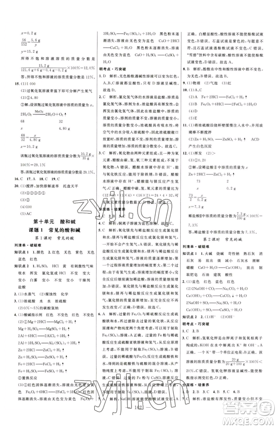 延邊大學(xué)出版社2023細(xì)解巧練九年級(jí)下冊(cè)化學(xué)人教版參考答案