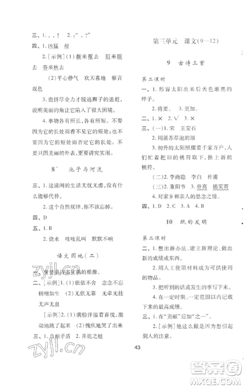 陜西人民教育出版社2023新課程學(xué)習(xí)與評價三年級語文下冊人教版參考答案