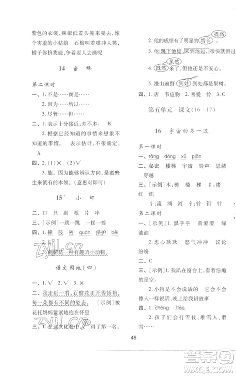 陜西人民教育出版社2023新課程學(xué)習(xí)與評價三年級語文下冊人教版參考答案