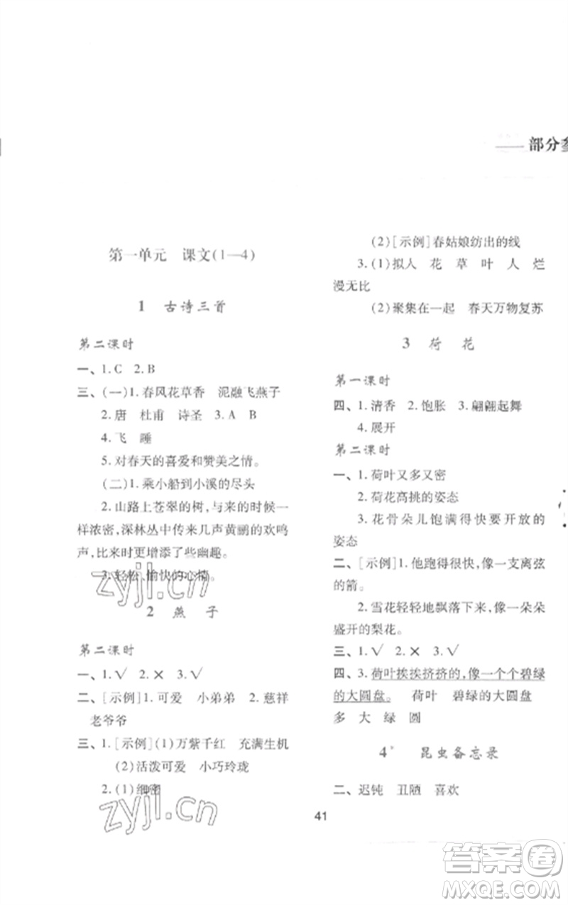 陜西人民教育出版社2023新課程學(xué)習(xí)與評價三年級語文下冊人教版參考答案