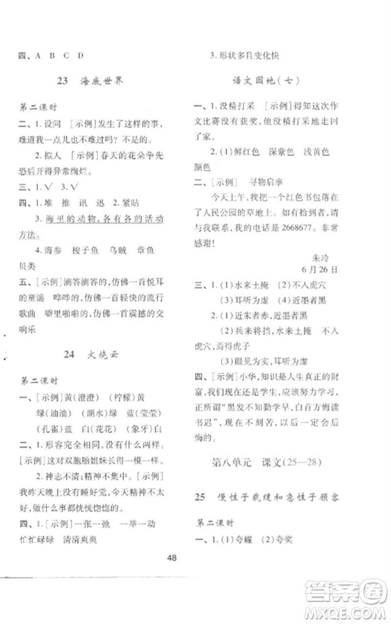 陜西人民教育出版社2023新課程學(xué)習(xí)與評價三年級語文下冊人教版參考答案