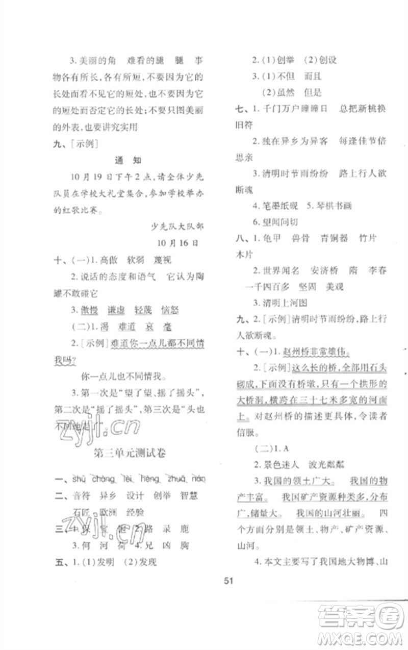 陜西人民教育出版社2023新課程學(xué)習(xí)與評價三年級語文下冊人教版參考答案