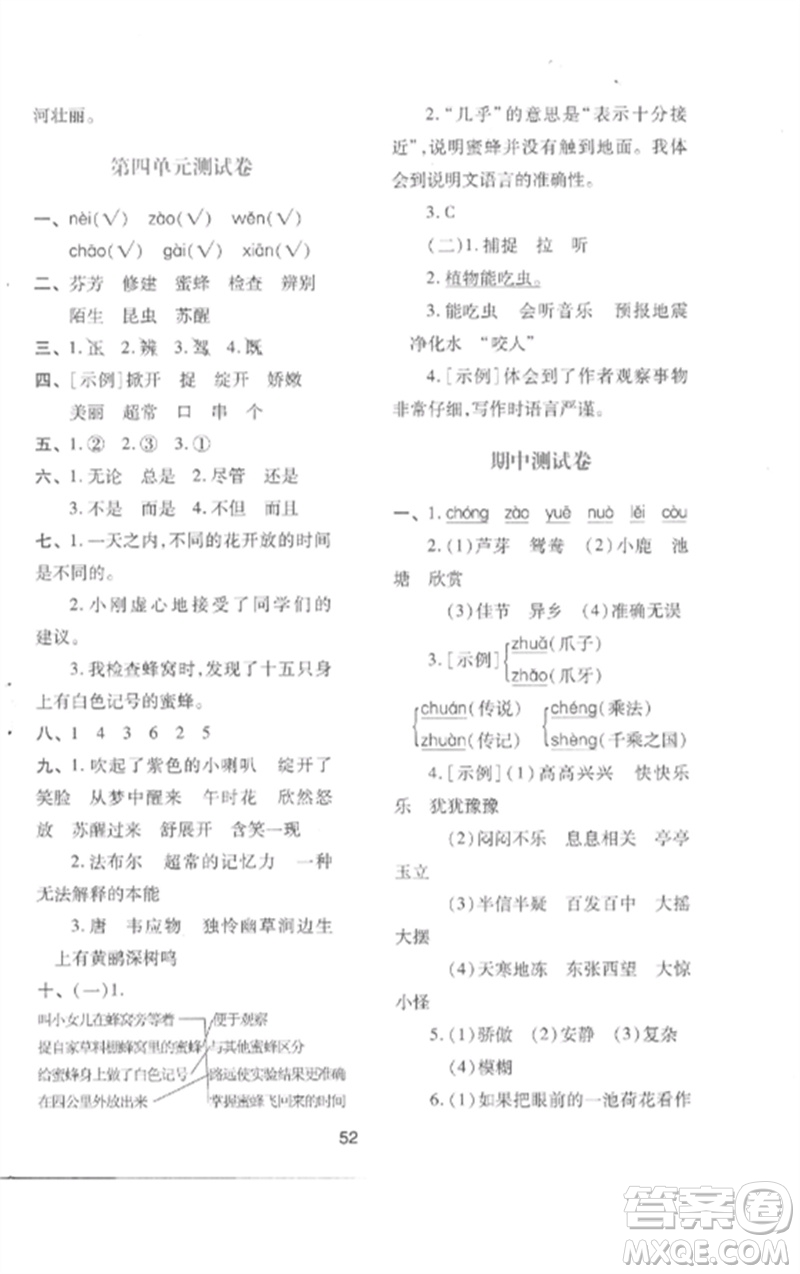 陜西人民教育出版社2023新課程學(xué)習(xí)與評價三年級語文下冊人教版參考答案