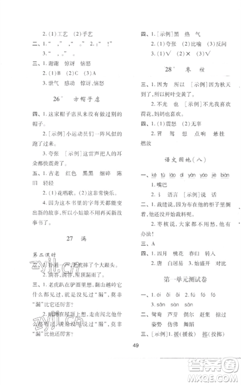 陜西人民教育出版社2023新課程學(xué)習(xí)與評價三年級語文下冊人教版參考答案