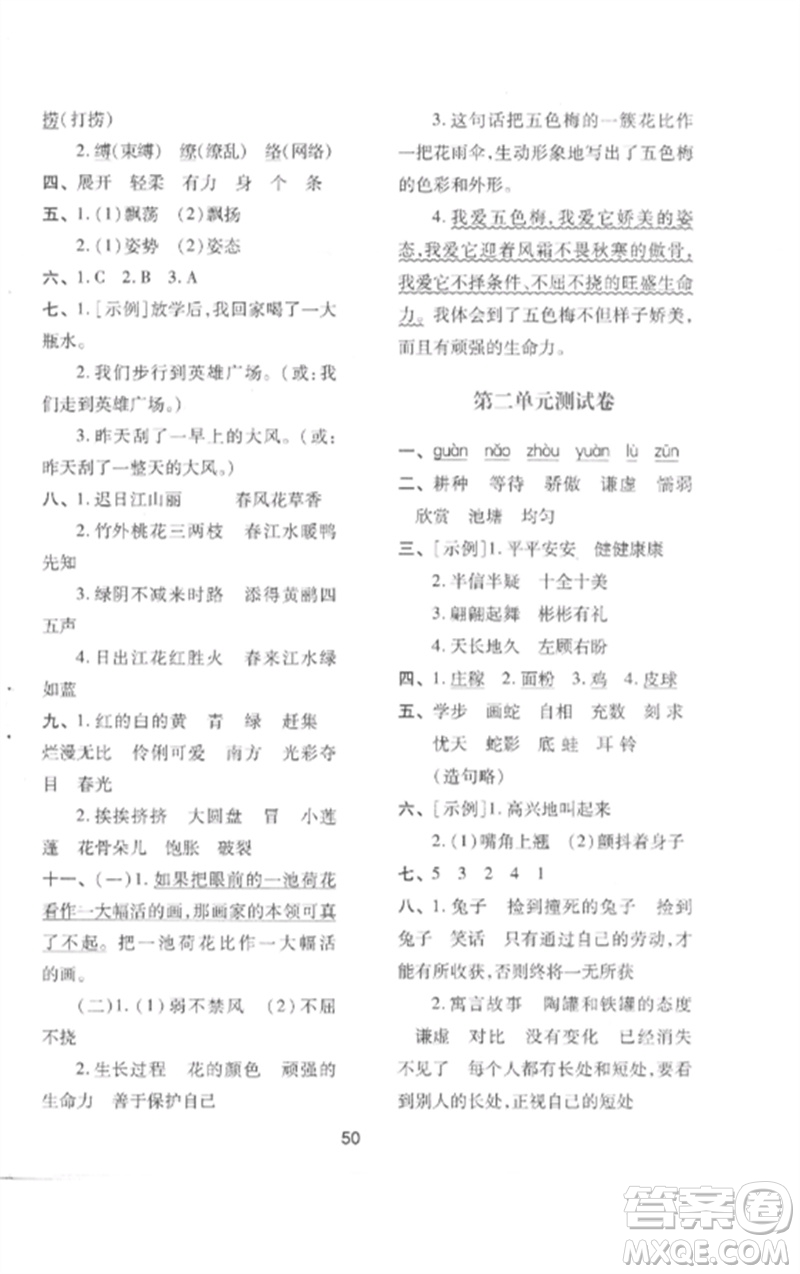陜西人民教育出版社2023新課程學(xué)習(xí)與評價三年級語文下冊人教版參考答案