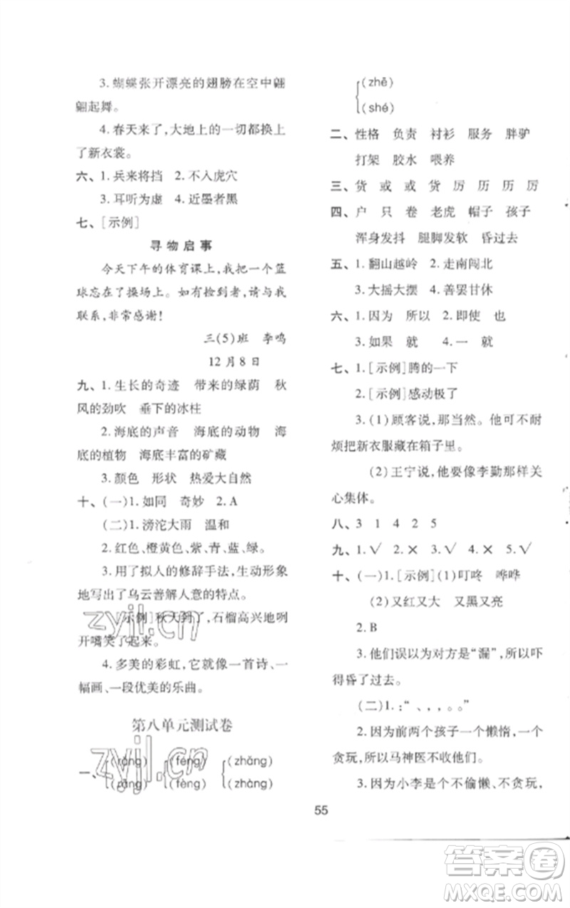 陜西人民教育出版社2023新課程學(xué)習(xí)與評價三年級語文下冊人教版參考答案