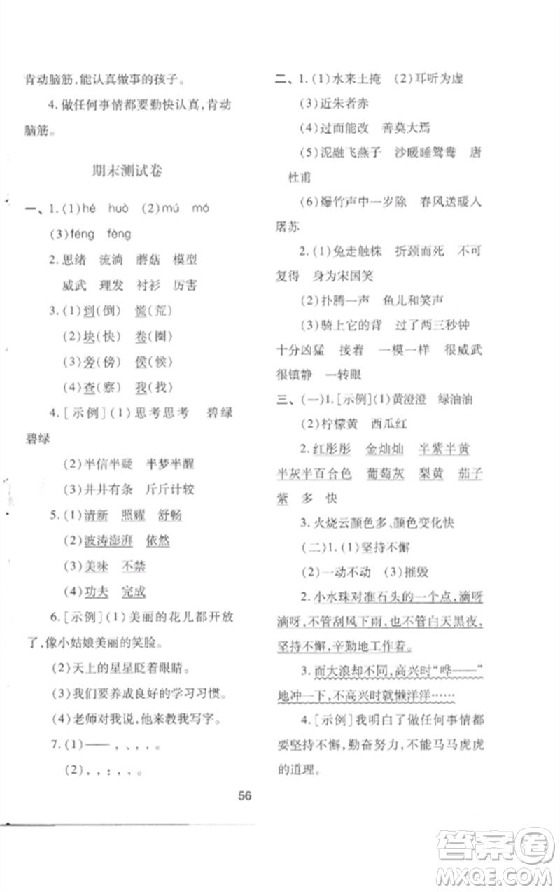 陜西人民教育出版社2023新課程學(xué)習(xí)與評價三年級語文下冊人教版參考答案