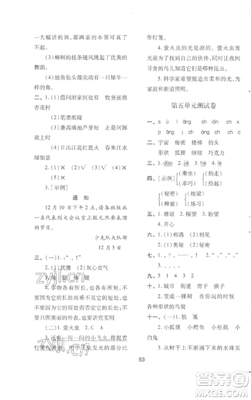 陜西人民教育出版社2023新課程學(xué)習(xí)與評價三年級語文下冊人教版參考答案