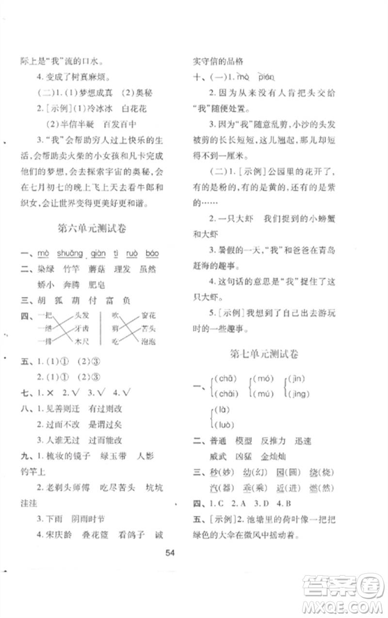 陜西人民教育出版社2023新課程學(xué)習(xí)與評價三年級語文下冊人教版參考答案