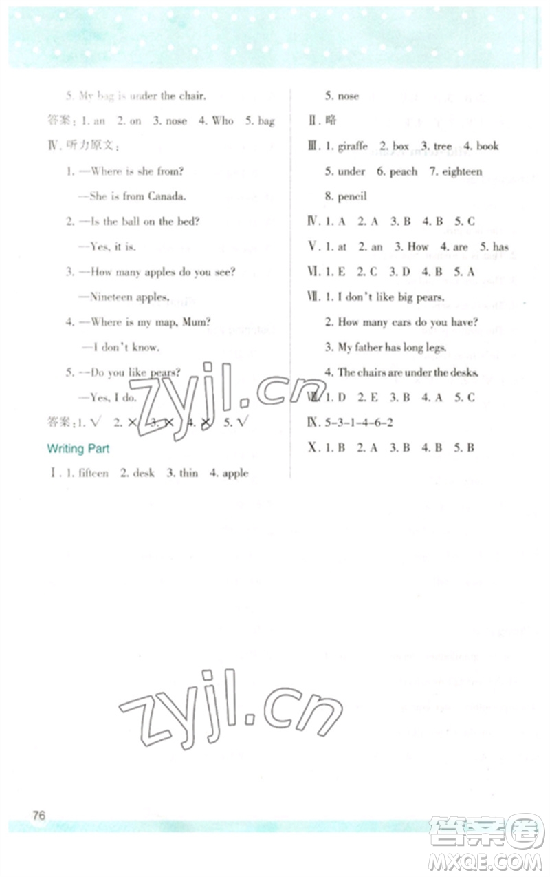 陜西人民教育出版社2023新課程學(xué)習(xí)與評價三年級英語下冊人教版參考答案