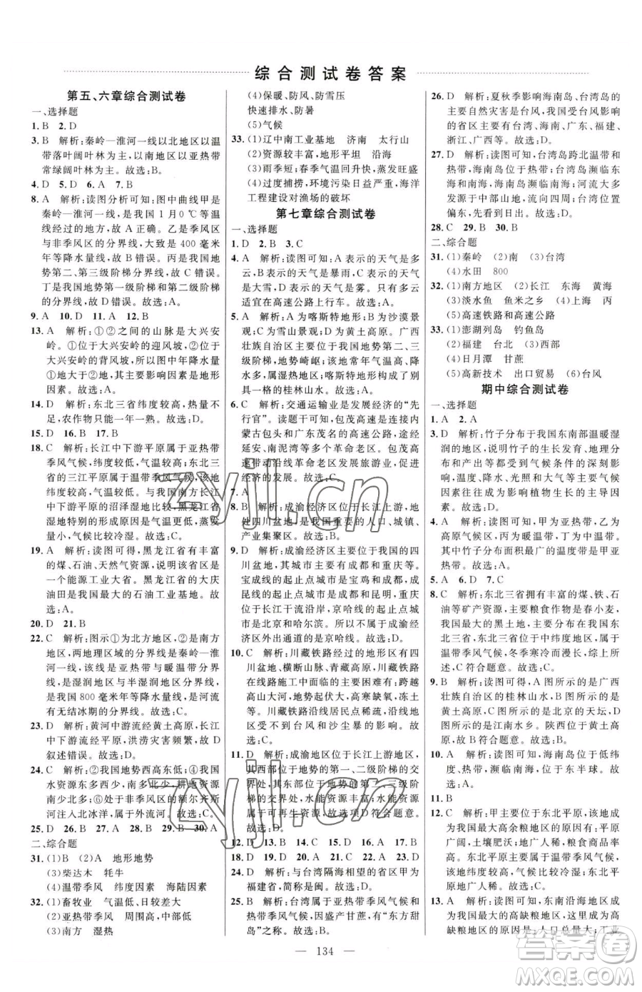 延邊大學(xué)出版社2023細(xì)解巧練七年級下冊地理魯教版五四制參考答案