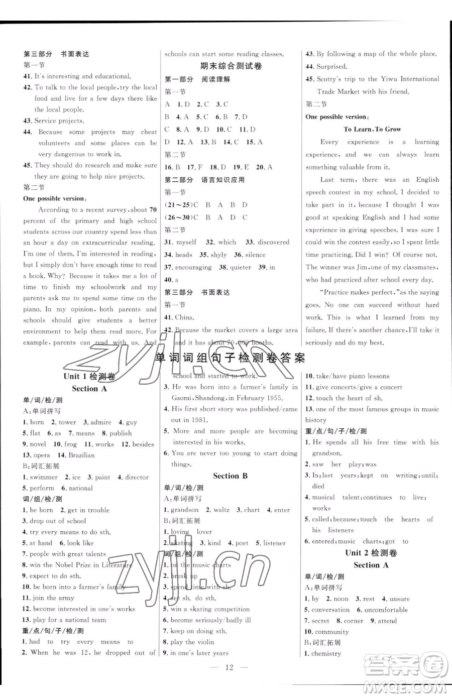 延邊大學(xué)出版社2023細(xì)解巧練八年級(jí)下冊(cè)英語(yǔ)魯教版五四制參考答案