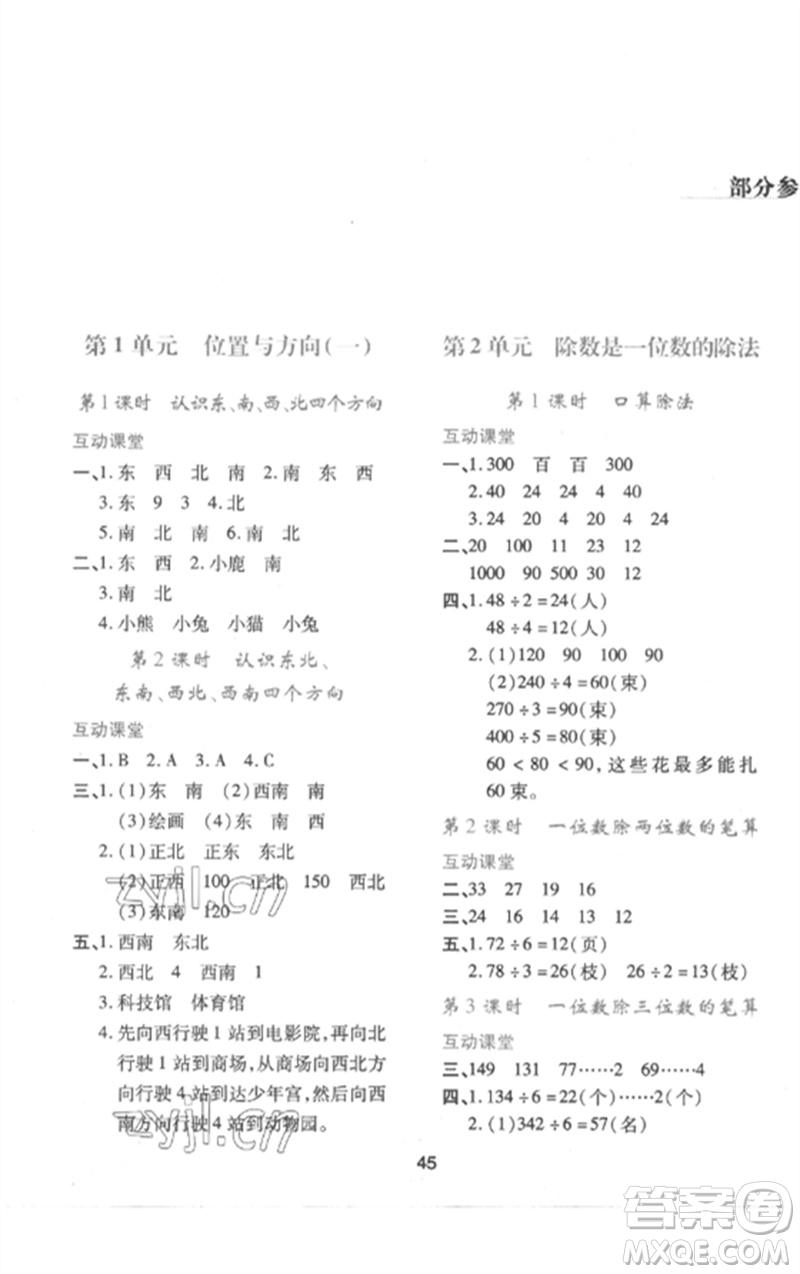 陜西人民教育出版社2023新課程學習與評價三年級數學下冊人教版參考答案