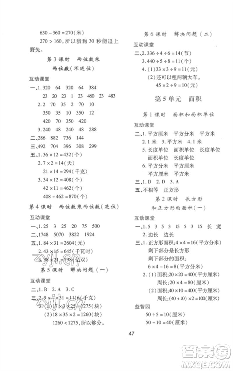 陜西人民教育出版社2023新課程學習與評價三年級數學下冊人教版參考答案