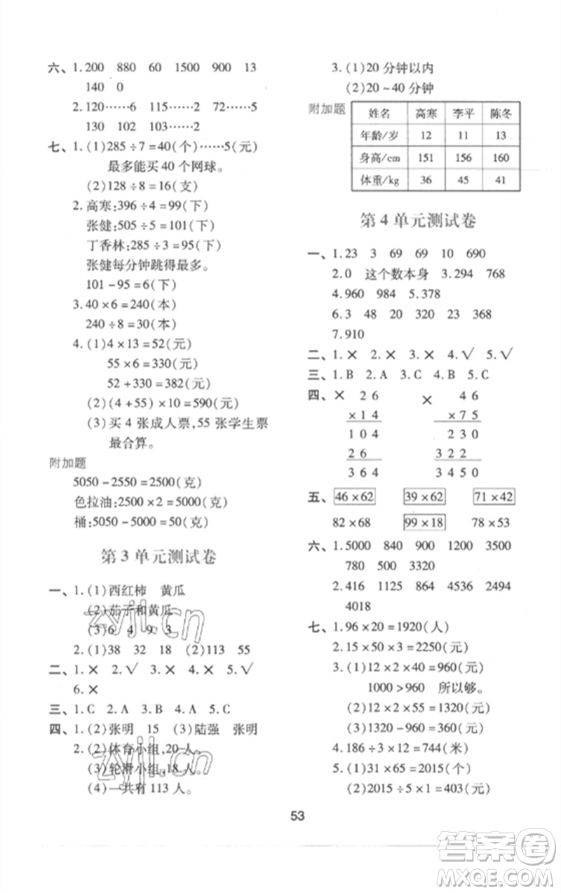 陜西人民教育出版社2023新課程學習與評價三年級數學下冊人教版參考答案