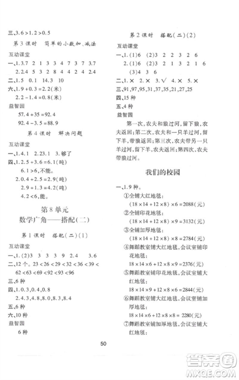 陜西人民教育出版社2023新課程學習與評價三年級數學下冊人教版參考答案