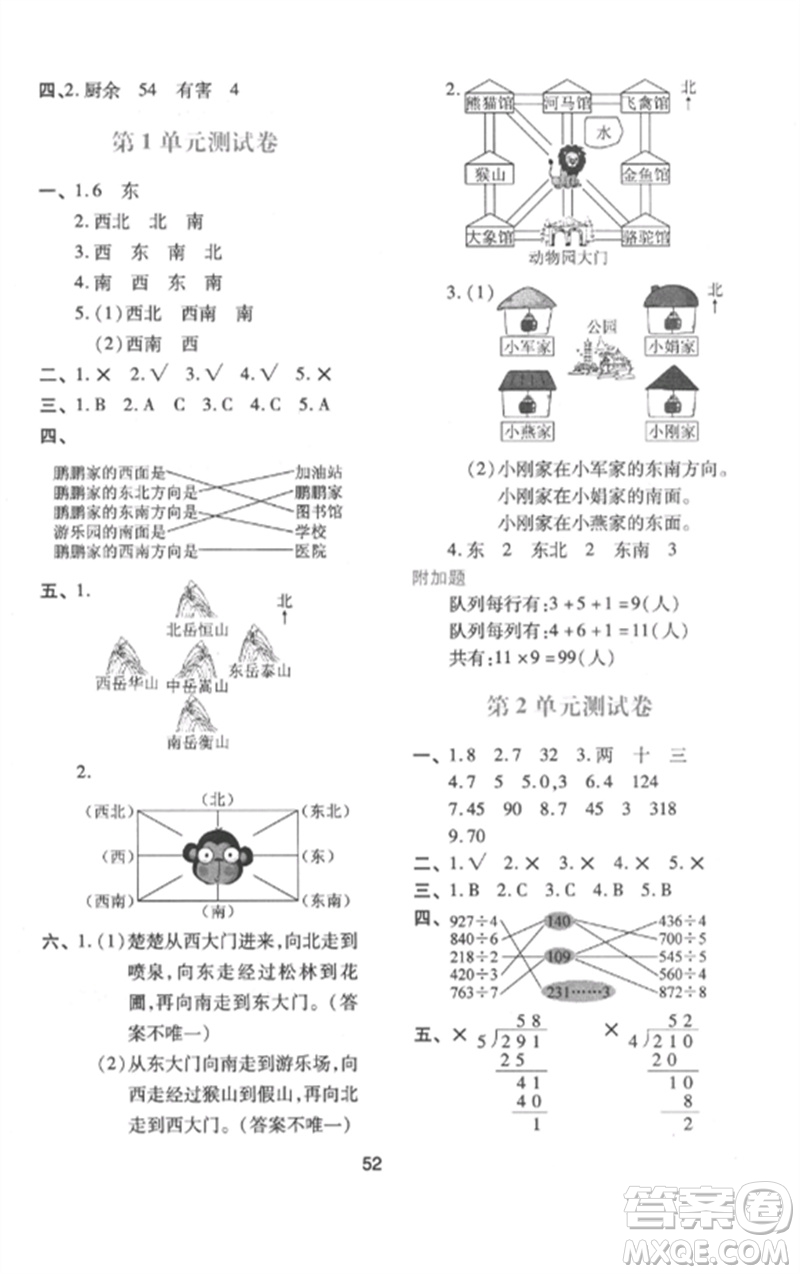陜西人民教育出版社2023新課程學習與評價三年級數學下冊人教版參考答案