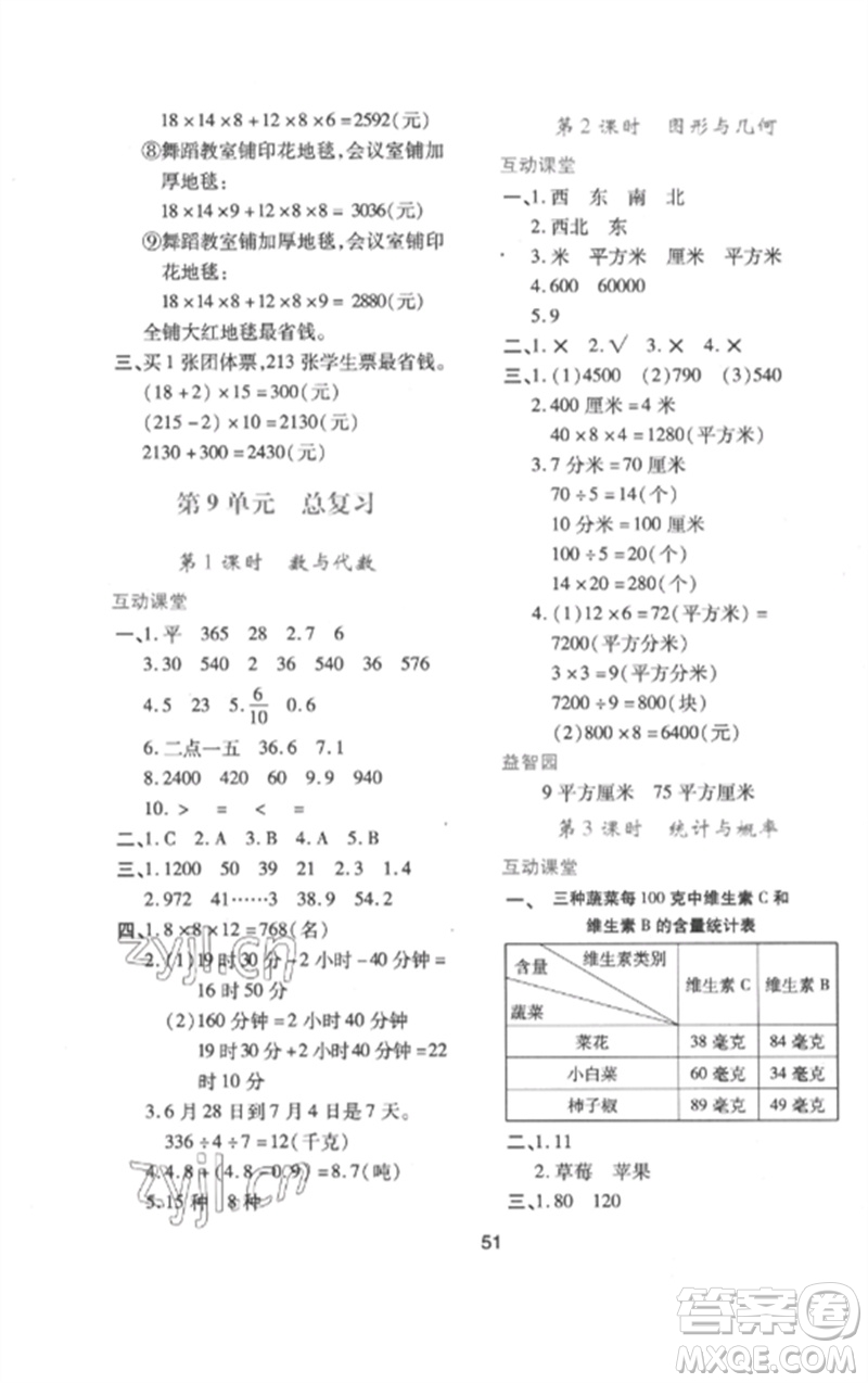 陜西人民教育出版社2023新課程學習與評價三年級數學下冊人教版參考答案