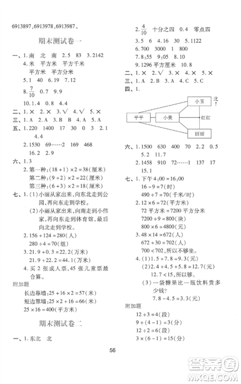 陜西人民教育出版社2023新課程學習與評價三年級數學下冊人教版參考答案