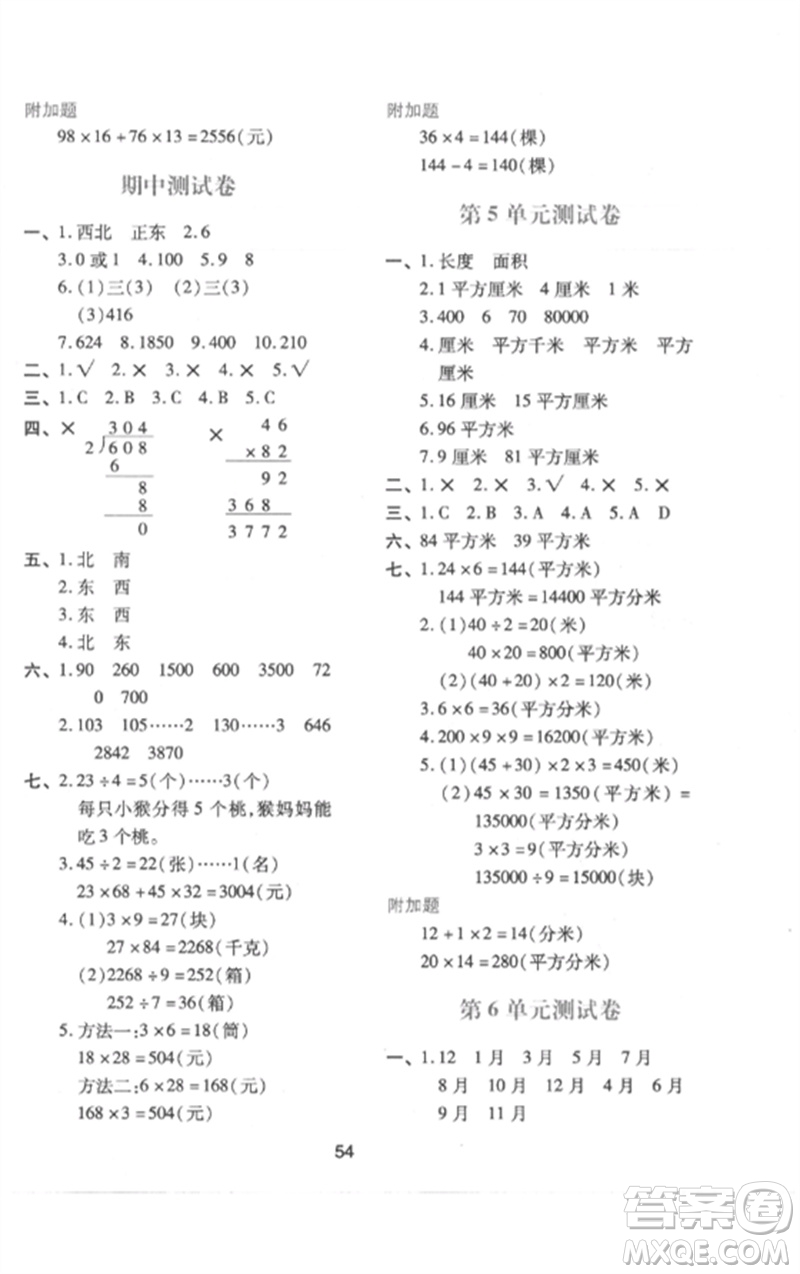 陜西人民教育出版社2023新課程學習與評價三年級數學下冊人教版參考答案