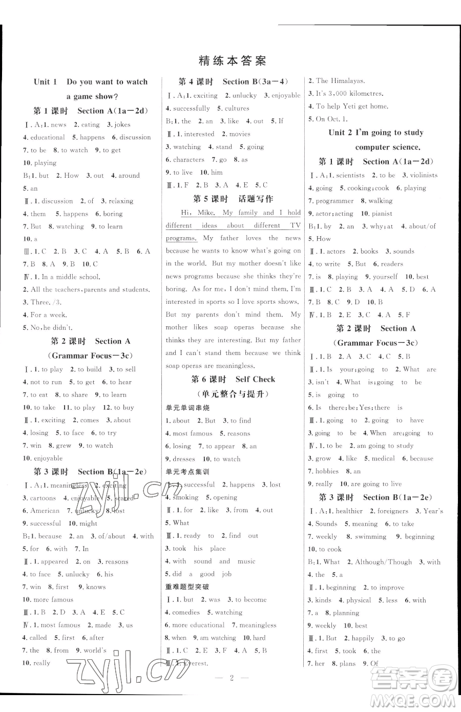 延邊大學(xué)出版社2023細(xì)解巧練七年級(jí)下冊(cè)英語魯教版五四制參考答案