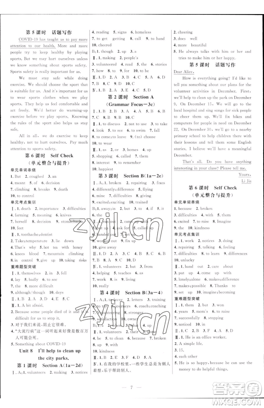 延邊大學(xué)出版社2023細(xì)解巧練七年級(jí)下冊(cè)英語魯教版五四制參考答案
