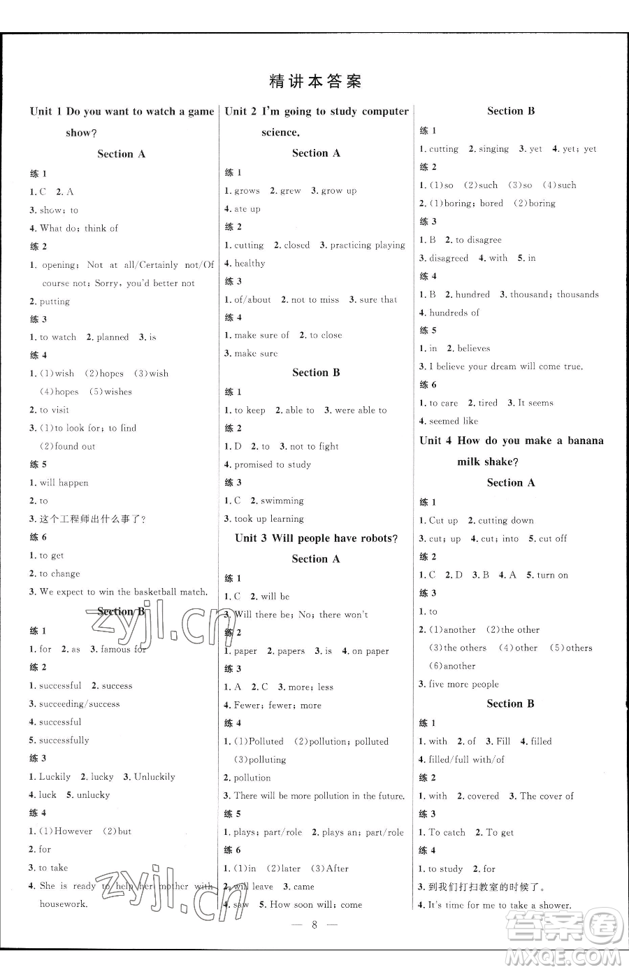 延邊大學(xué)出版社2023細(xì)解巧練七年級(jí)下冊(cè)英語魯教版五四制參考答案