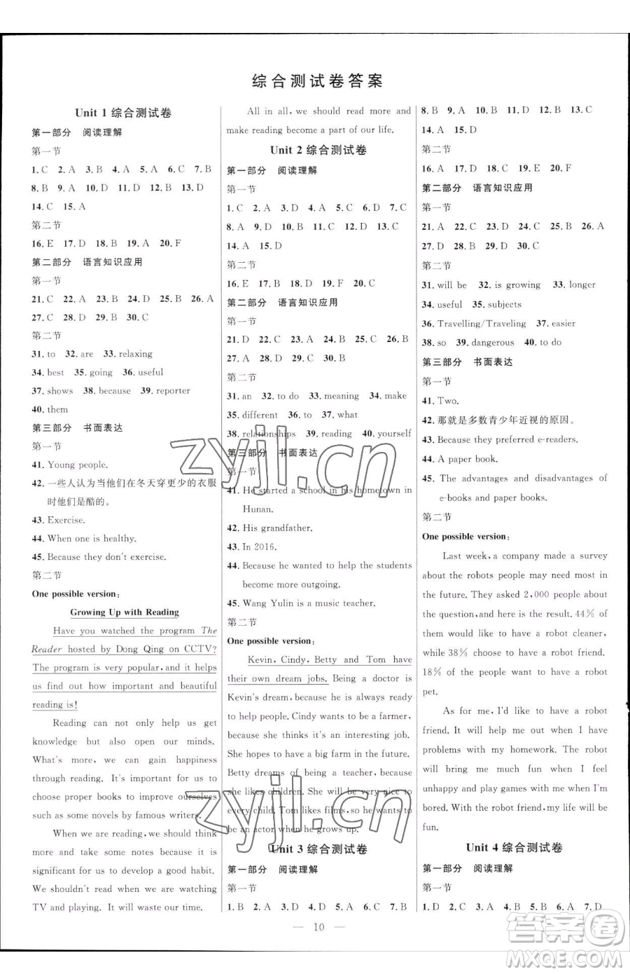 延邊大學(xué)出版社2023細(xì)解巧練七年級(jí)下冊(cè)英語魯教版五四制參考答案
