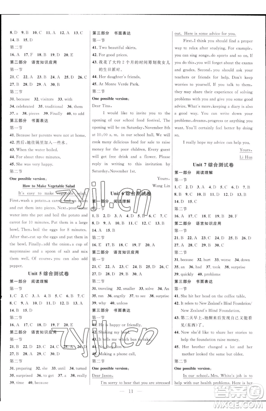 延邊大學(xué)出版社2023細(xì)解巧練七年級(jí)下冊(cè)英語魯教版五四制參考答案
