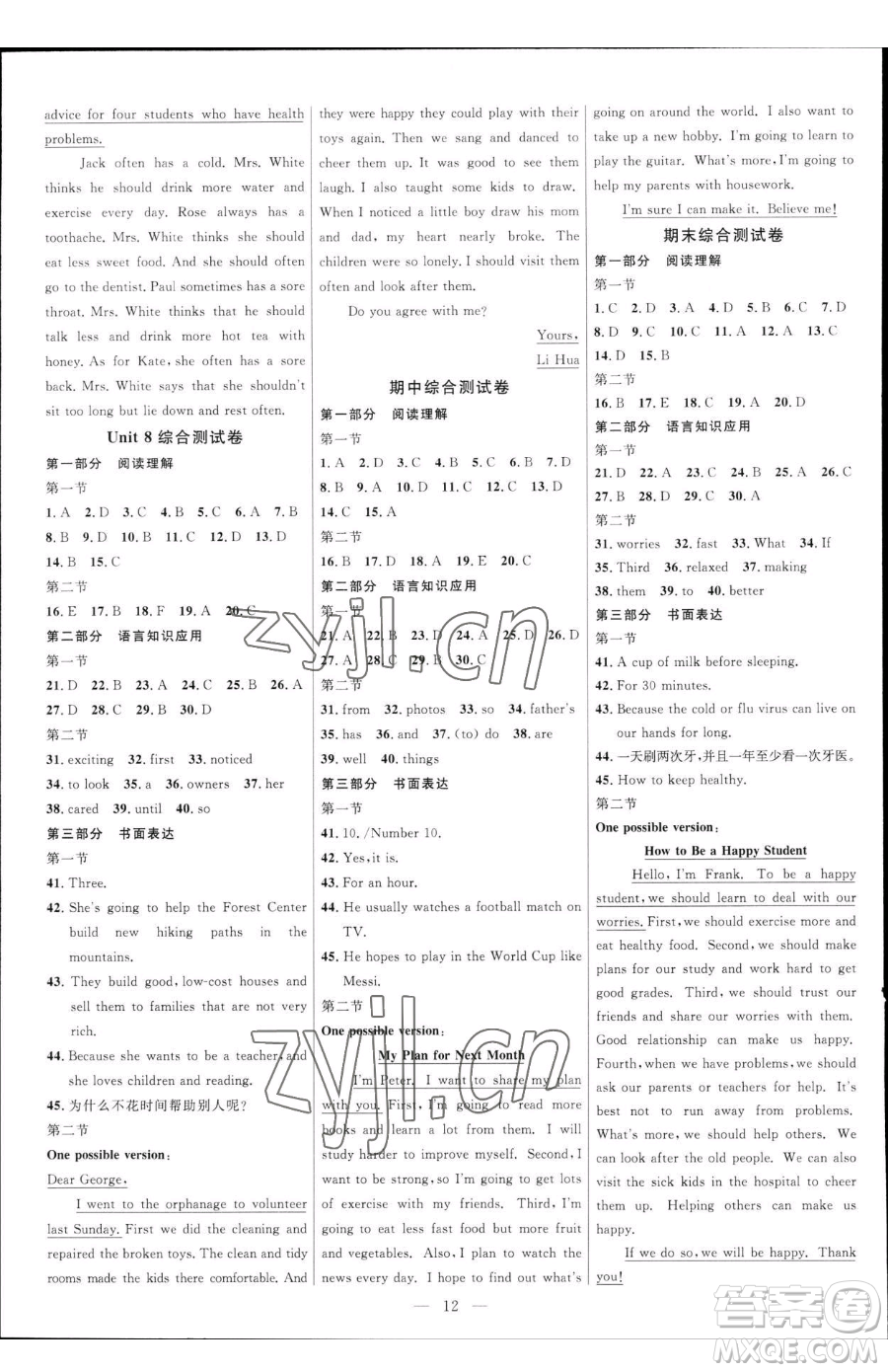 延邊大學(xué)出版社2023細(xì)解巧練七年級(jí)下冊(cè)英語魯教版五四制參考答案