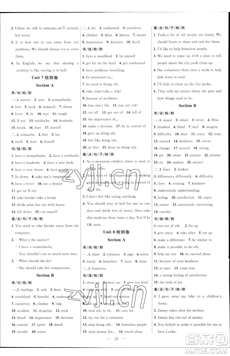 延邊大學(xué)出版社2023細(xì)解巧練七年級(jí)下冊(cè)英語魯教版五四制參考答案