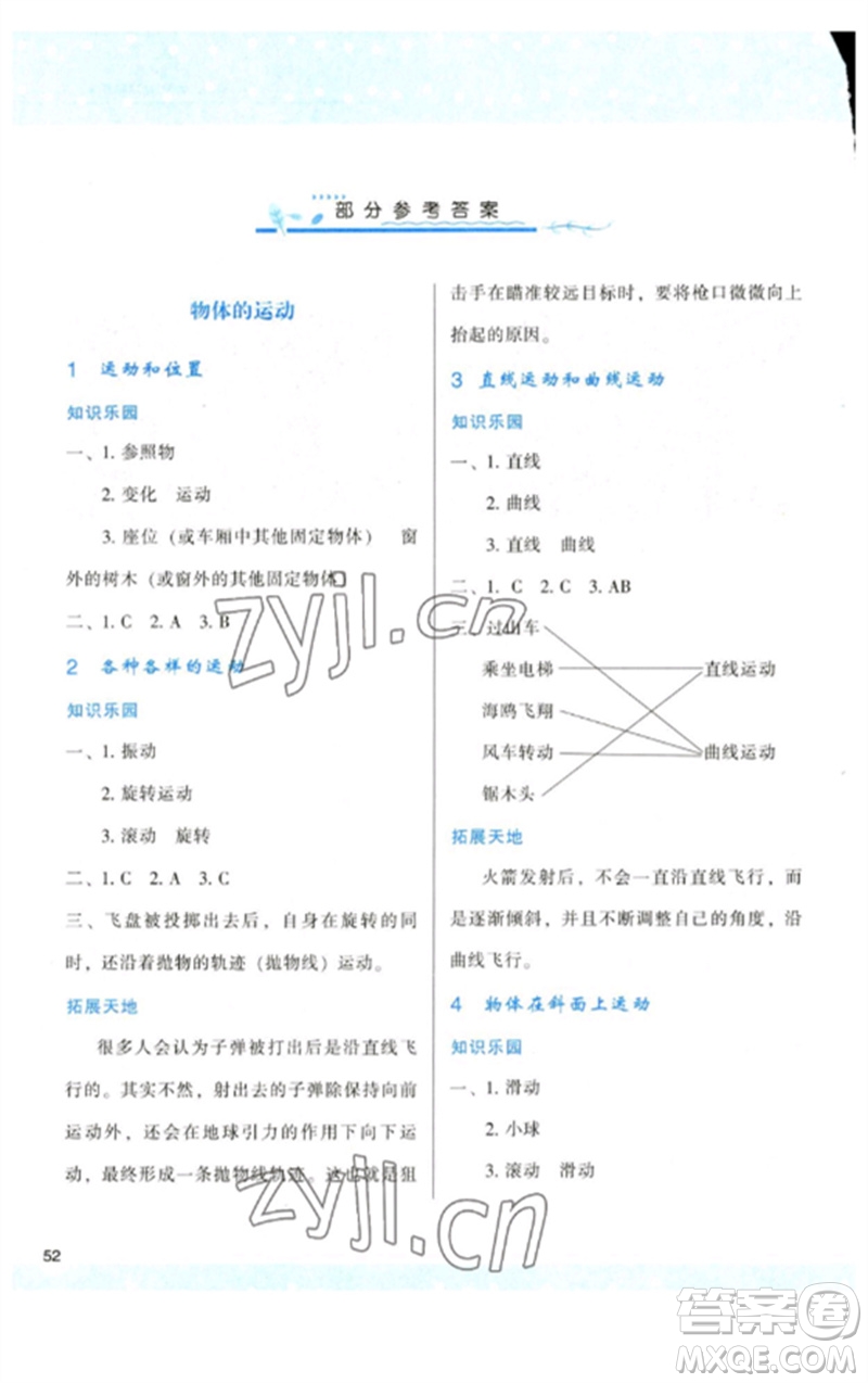 陜西人民教育出版社2023新課程學習與評價三年級科學下冊教科版參考答案