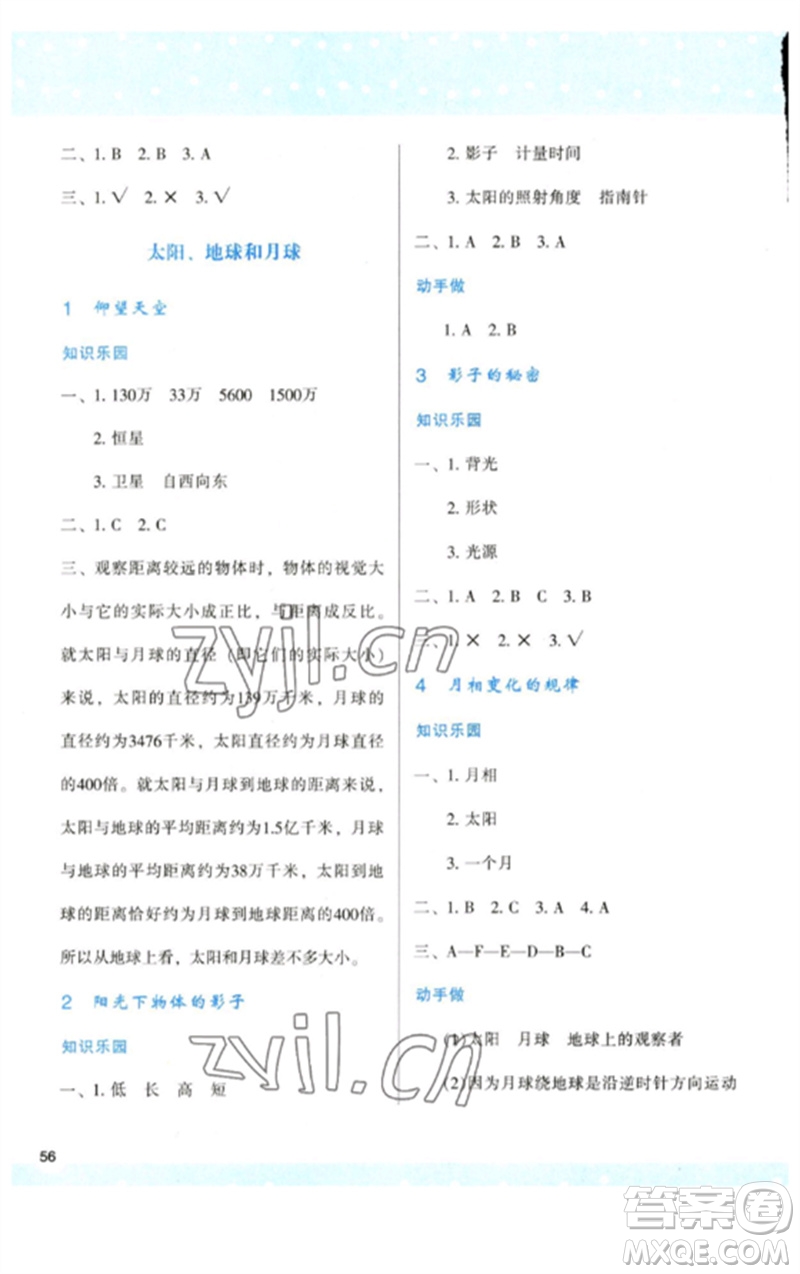 陜西人民教育出版社2023新課程學習與評價三年級科學下冊教科版參考答案