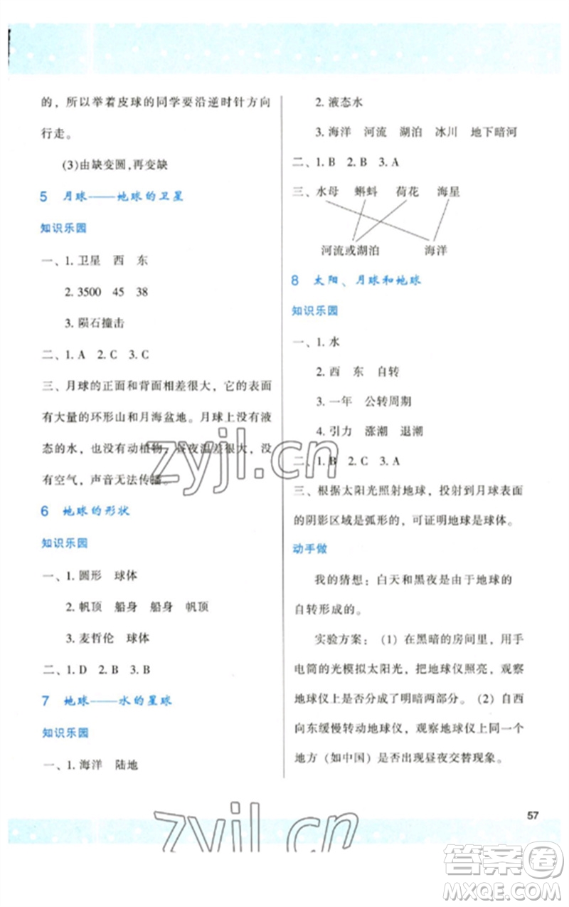 陜西人民教育出版社2023新課程學習與評價三年級科學下冊教科版參考答案