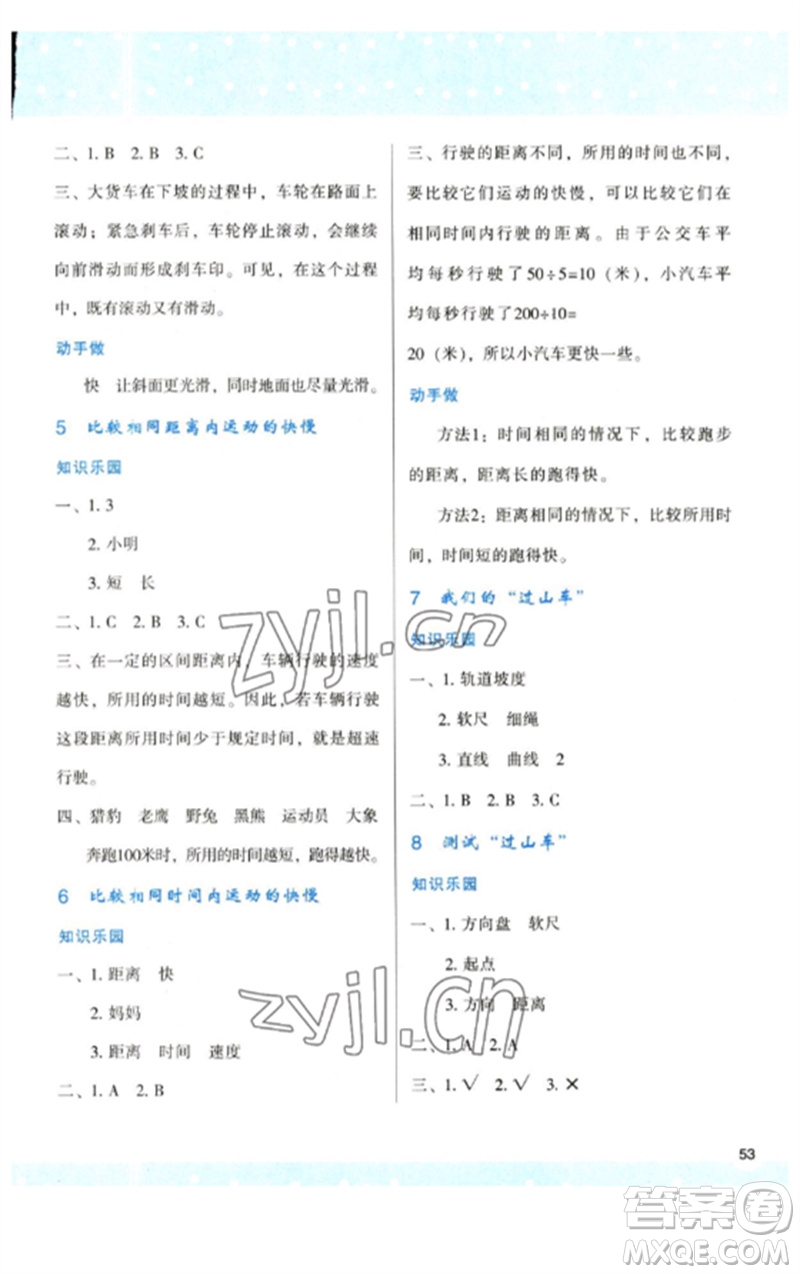 陜西人民教育出版社2023新課程學習與評價三年級科學下冊教科版參考答案