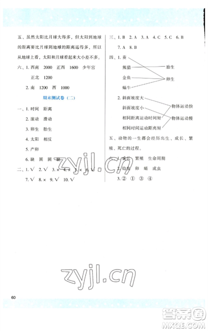 陜西人民教育出版社2023新課程學習與評價三年級科學下冊教科版參考答案