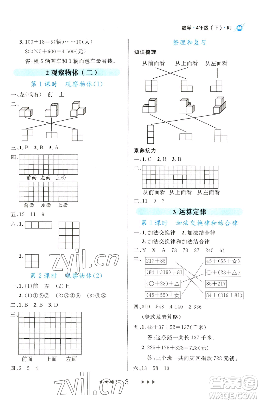 延邊大學(xué)出版社2023細(xì)解巧練四年級下冊數(shù)學(xué)人教版參考答案