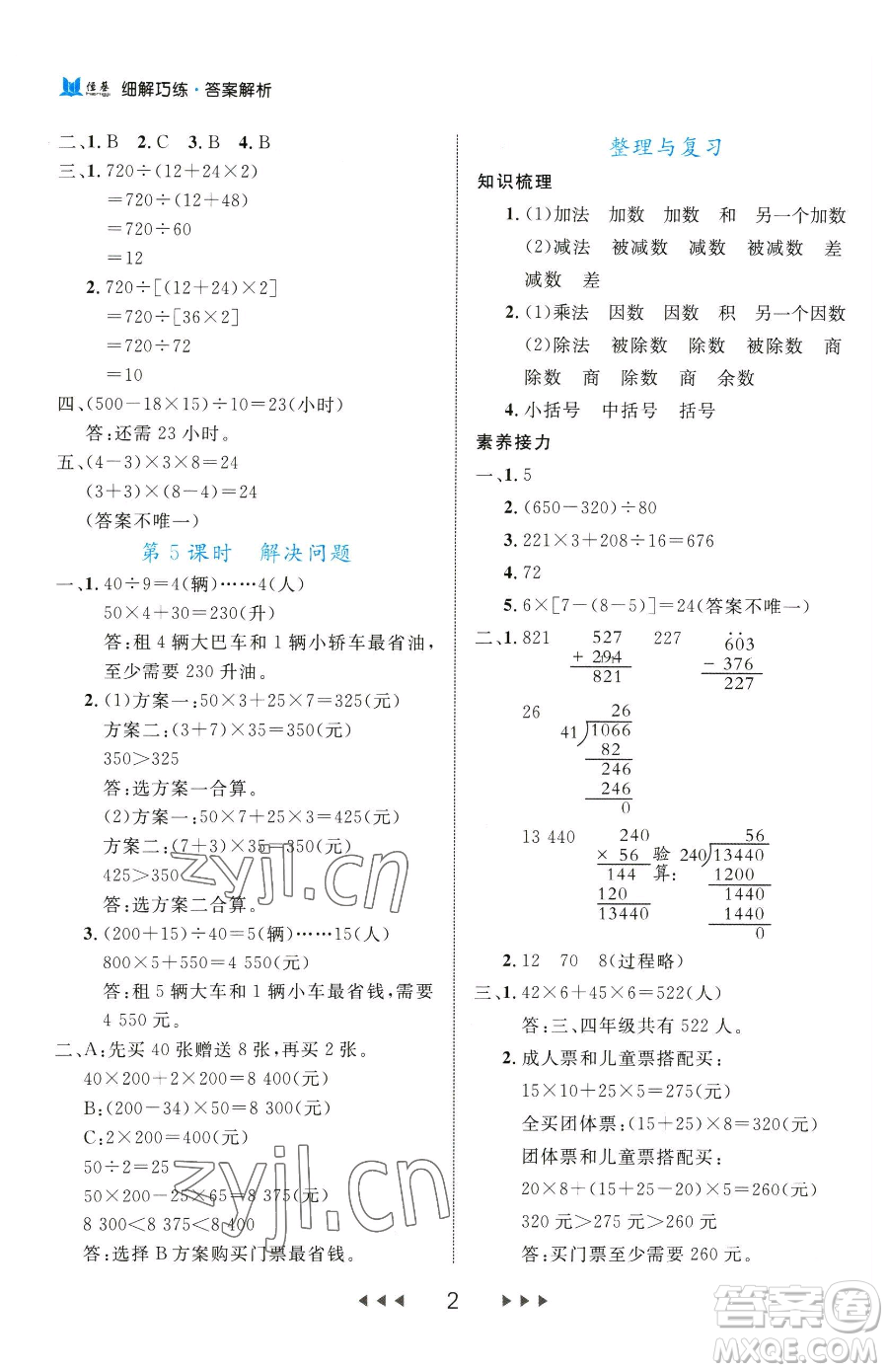 延邊大學(xué)出版社2023細(xì)解巧練四年級下冊數(shù)學(xué)人教版參考答案