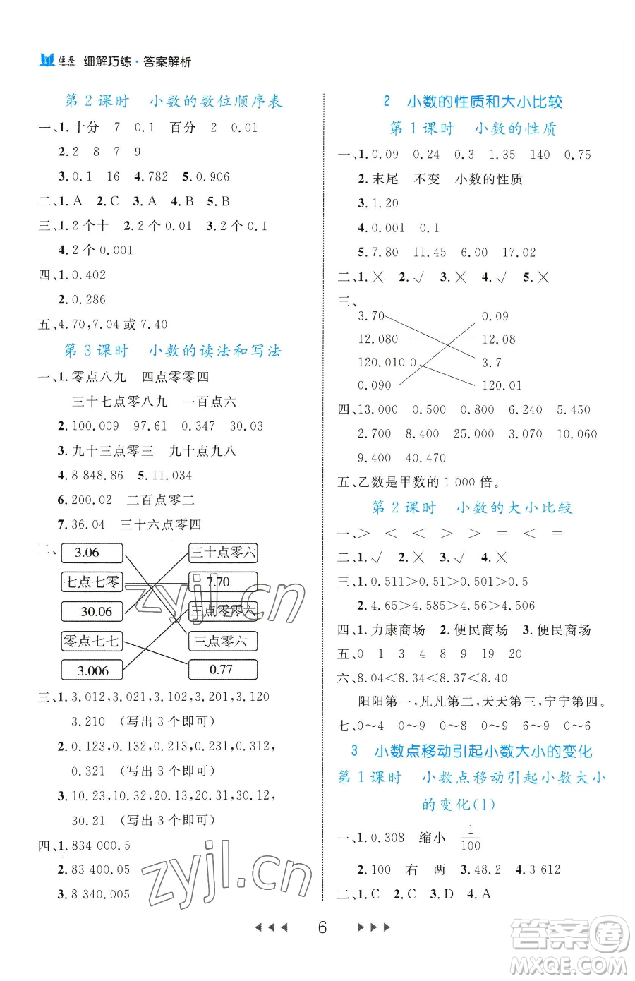 延邊大學(xué)出版社2023細(xì)解巧練四年級下冊數(shù)學(xué)人教版參考答案