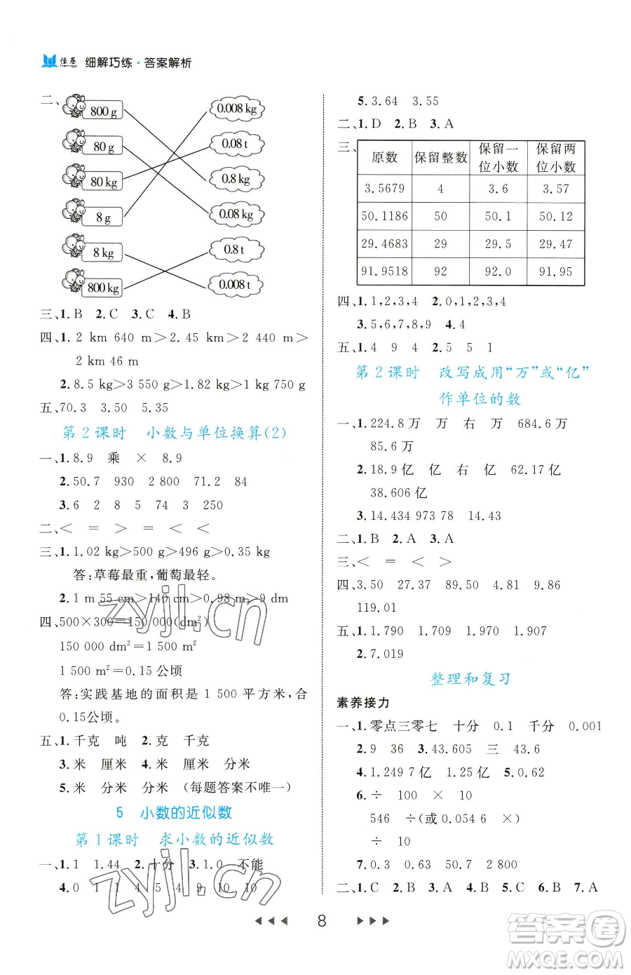 延邊大學(xué)出版社2023細(xì)解巧練四年級下冊數(shù)學(xué)人教版參考答案
