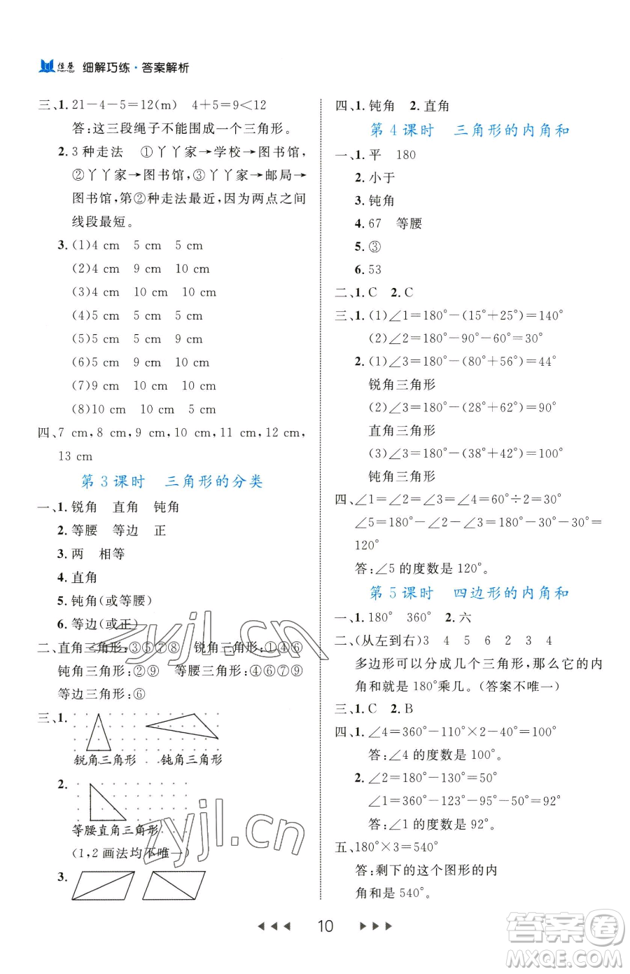 延邊大學(xué)出版社2023細(xì)解巧練四年級下冊數(shù)學(xué)人教版參考答案