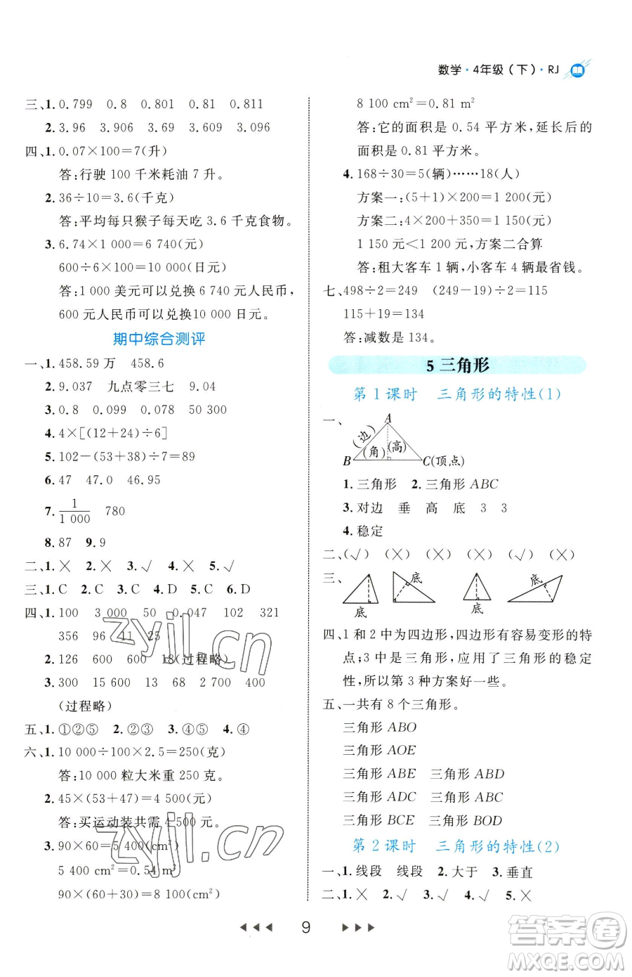 延邊大學(xué)出版社2023細(xì)解巧練四年級下冊數(shù)學(xué)人教版參考答案