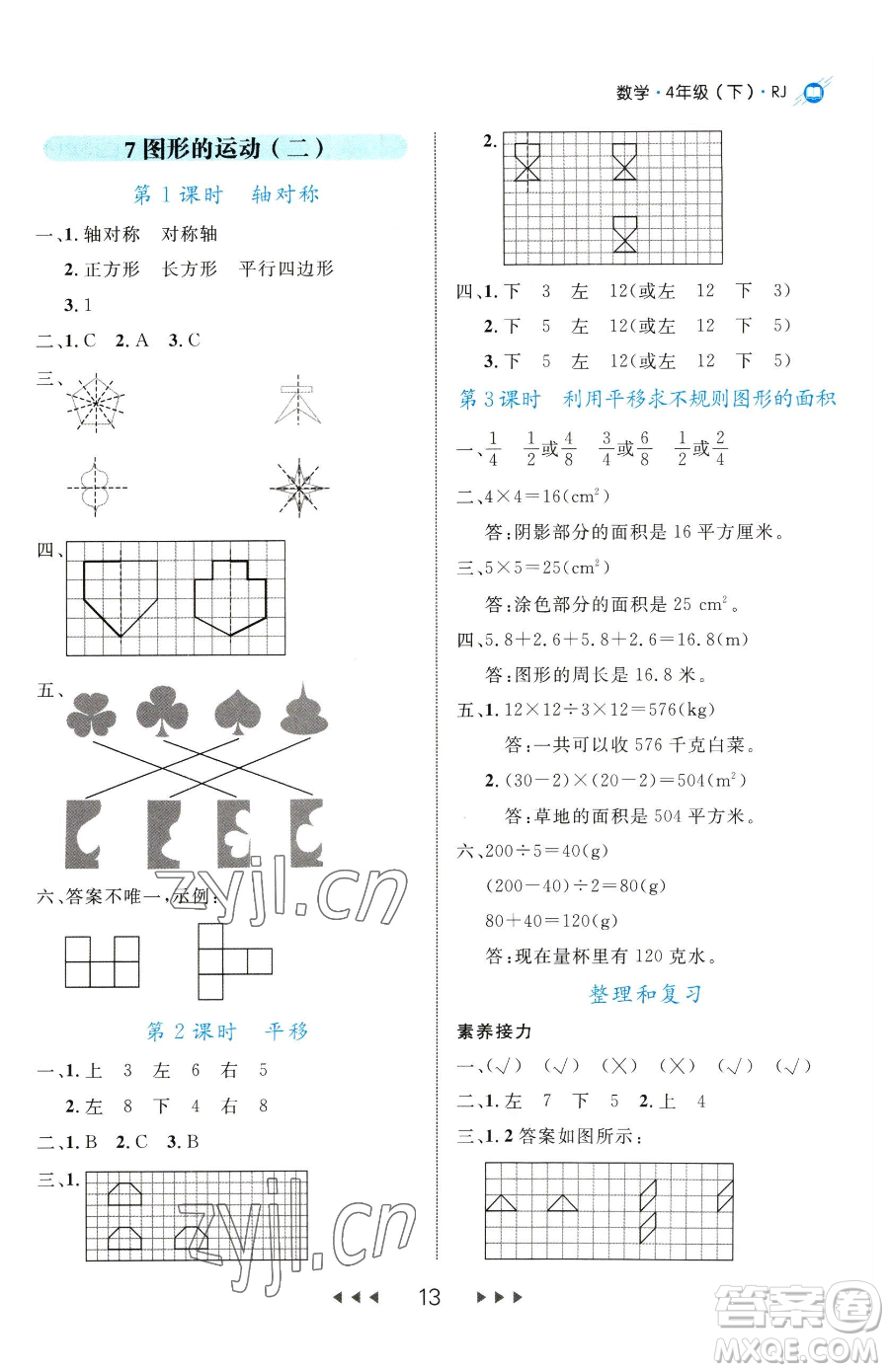 延邊大學(xué)出版社2023細(xì)解巧練四年級下冊數(shù)學(xué)人教版參考答案