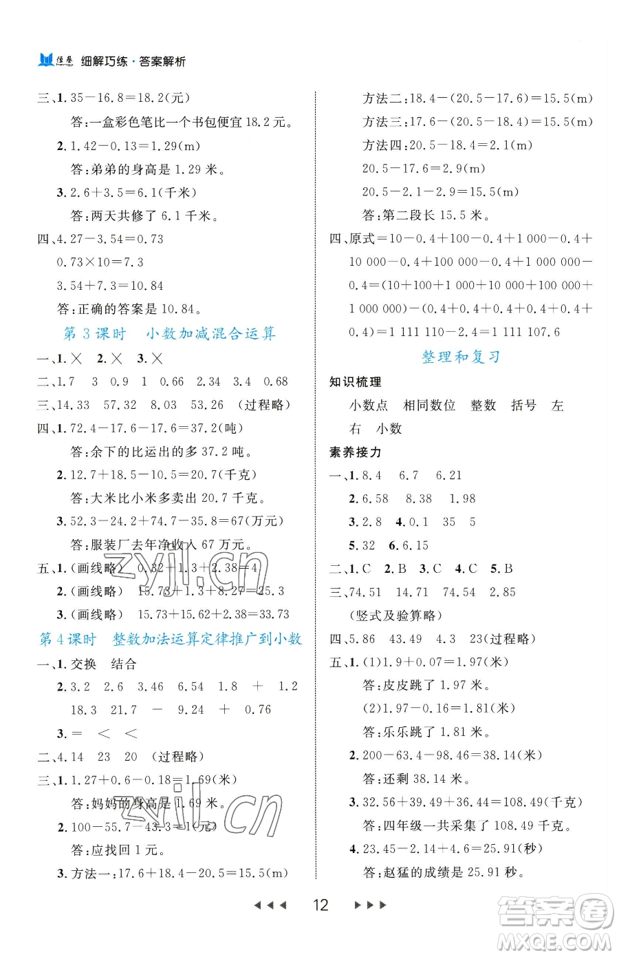延邊大學(xué)出版社2023細(xì)解巧練四年級下冊數(shù)學(xué)人教版參考答案