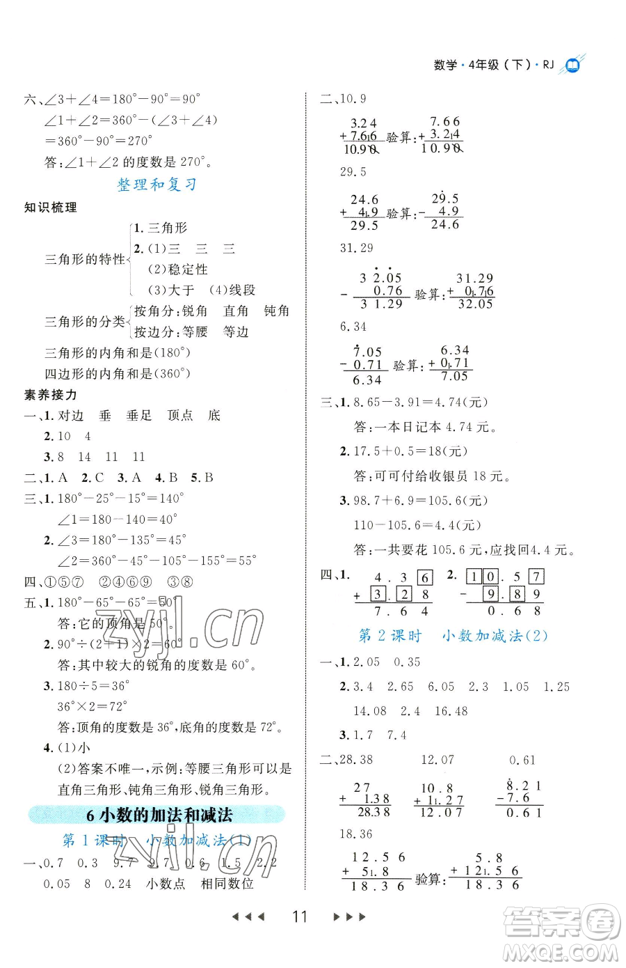 延邊大學(xué)出版社2023細(xì)解巧練四年級下冊數(shù)學(xué)人教版參考答案