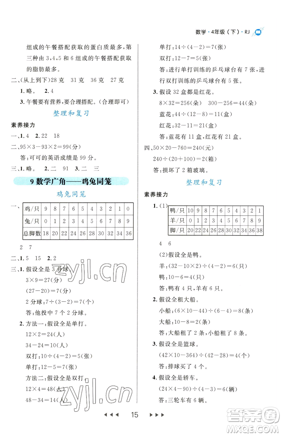 延邊大學(xué)出版社2023細(xì)解巧練四年級下冊數(shù)學(xué)人教版參考答案