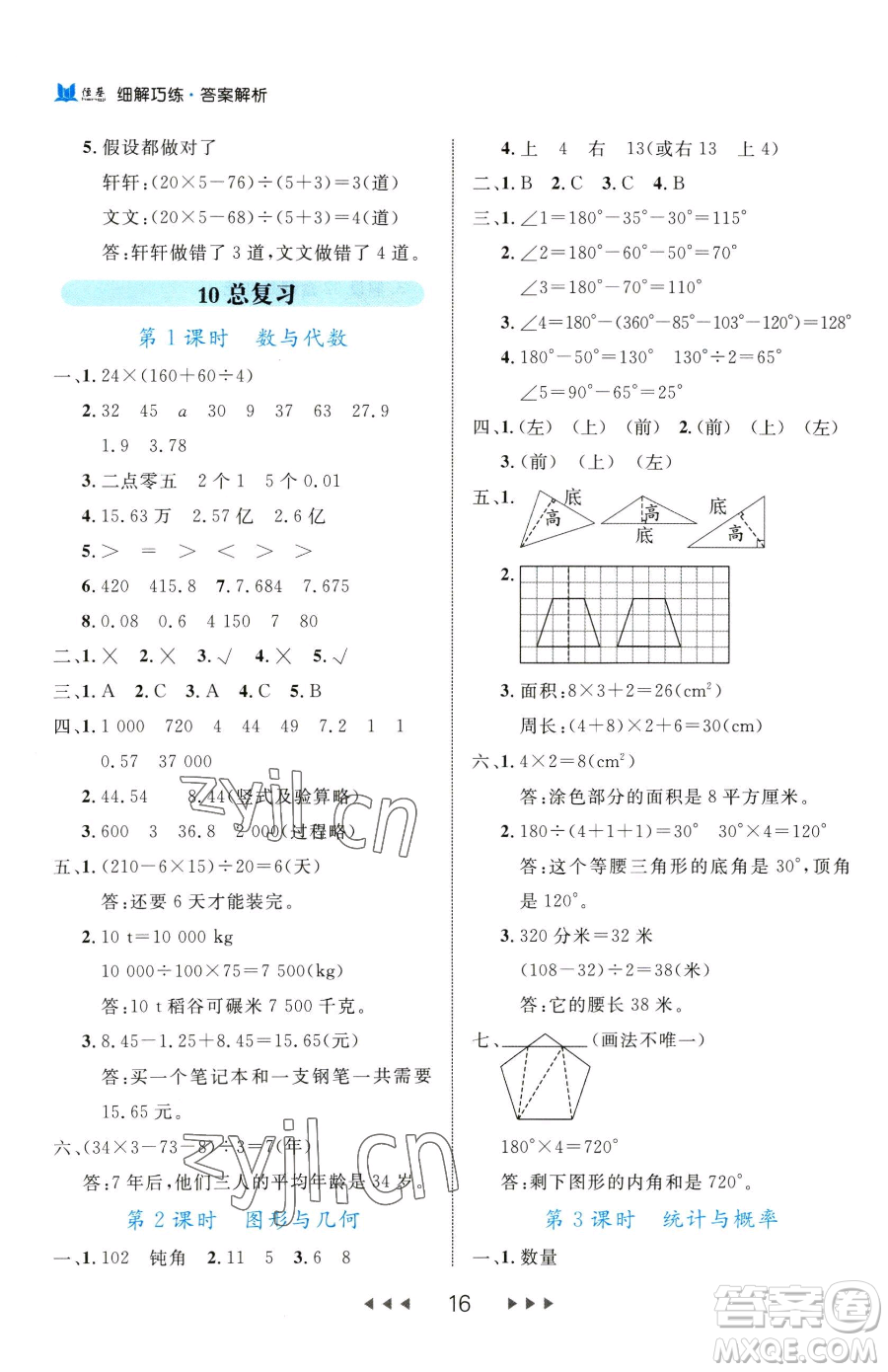延邊大學(xué)出版社2023細(xì)解巧練四年級下冊數(shù)學(xué)人教版參考答案