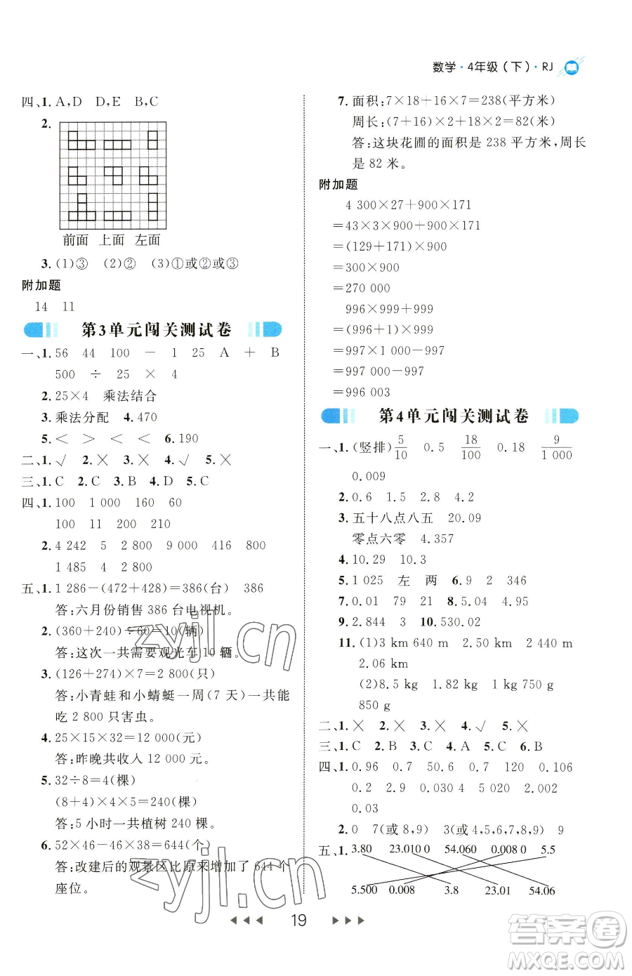 延邊大學(xué)出版社2023細(xì)解巧練四年級下冊數(shù)學(xué)人教版參考答案