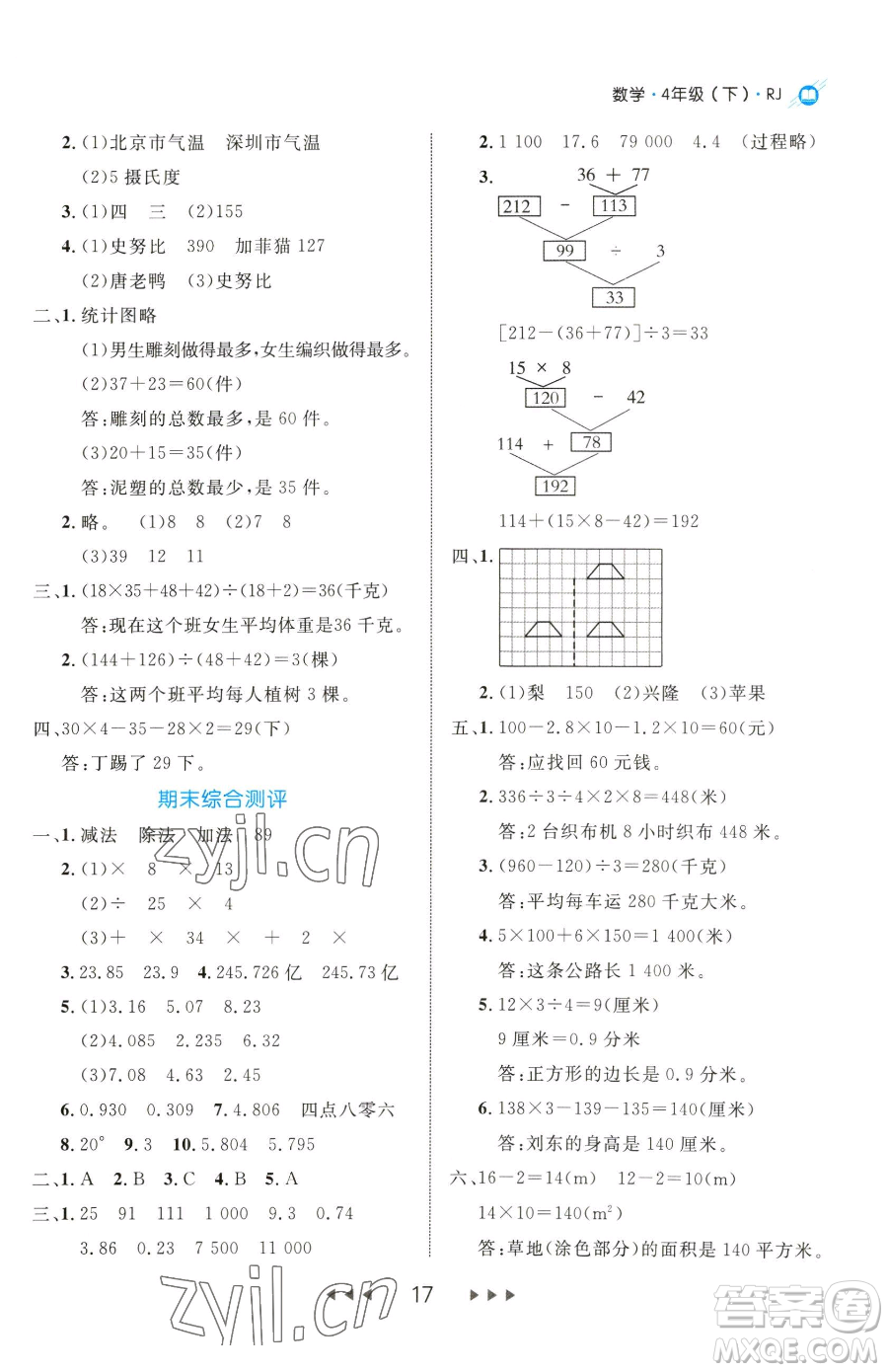 延邊大學(xué)出版社2023細(xì)解巧練四年級下冊數(shù)學(xué)人教版參考答案